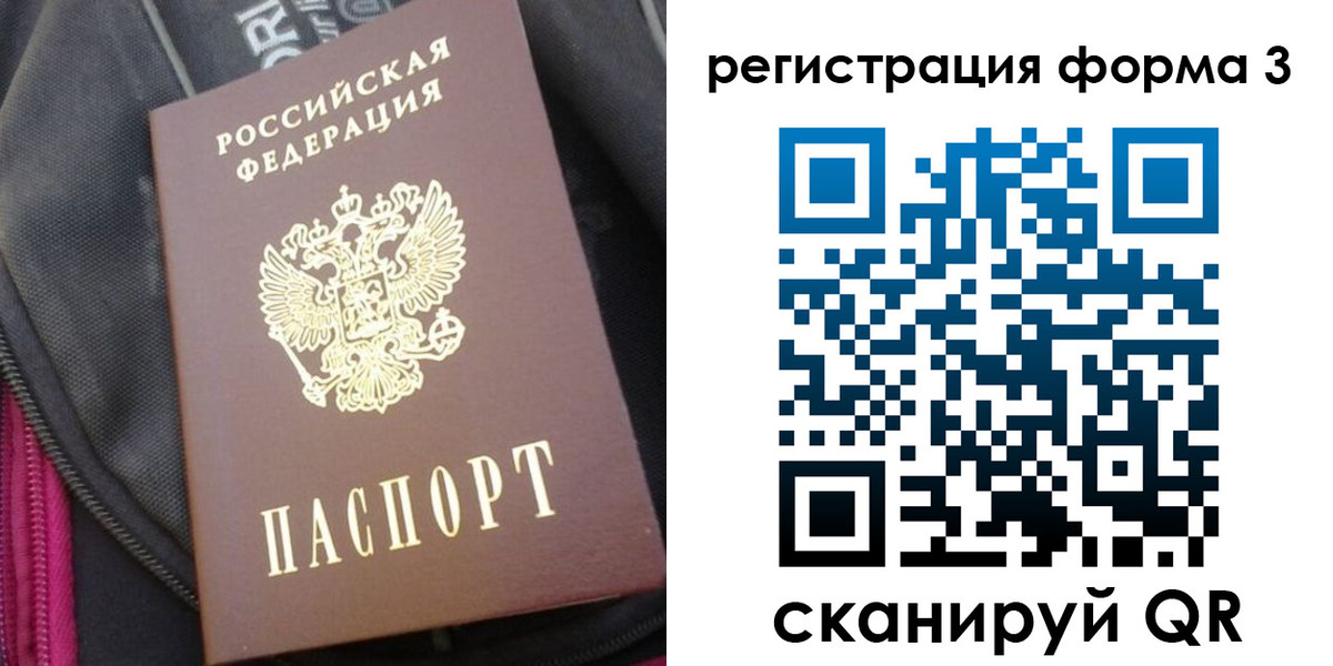 прописка паспорт в Зеленоградске