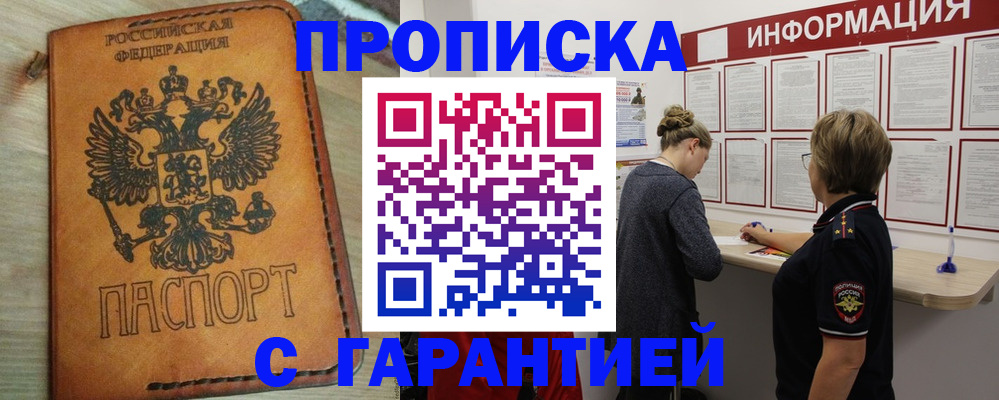 временная регистрация поиск в Зеленоградске