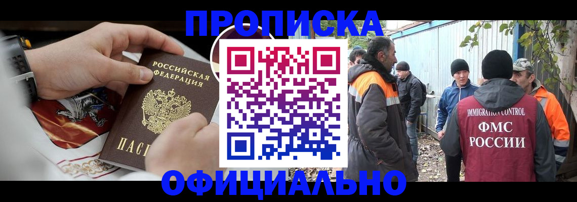 временная прописка в Зеленоградске