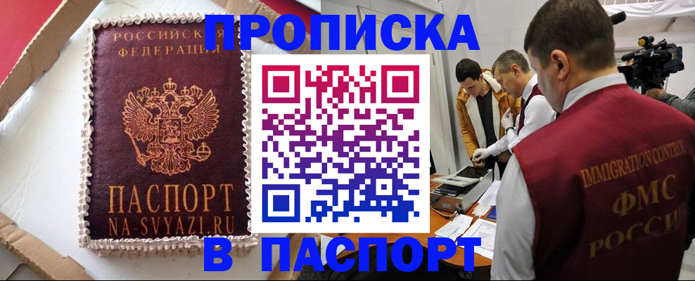 временная регистрация купить в Зеленоградске