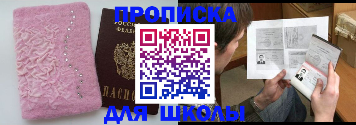 прописка в Зеленоградске