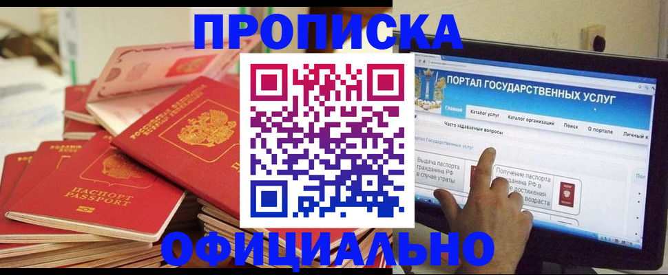 прописка для работы в Зеленоградске