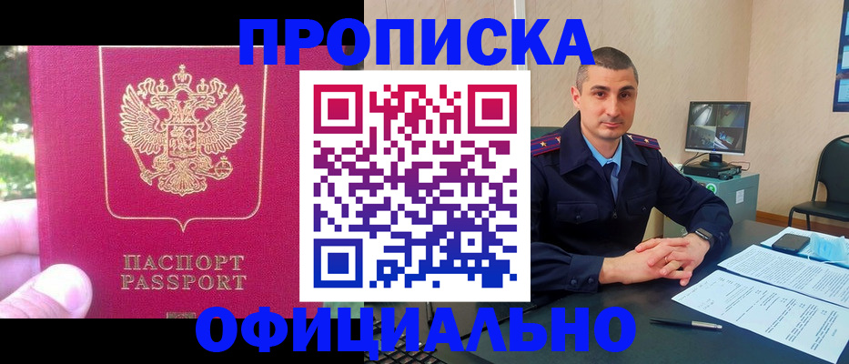 прописка штамп в Зеленоградске