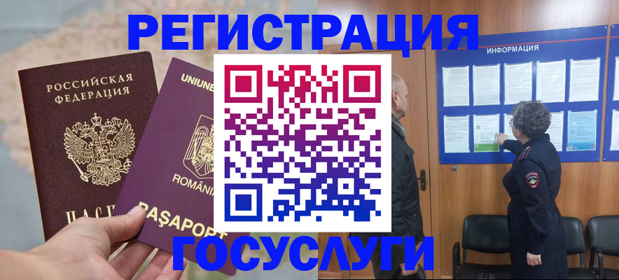 временная регистрация надежно в Зеленоградске