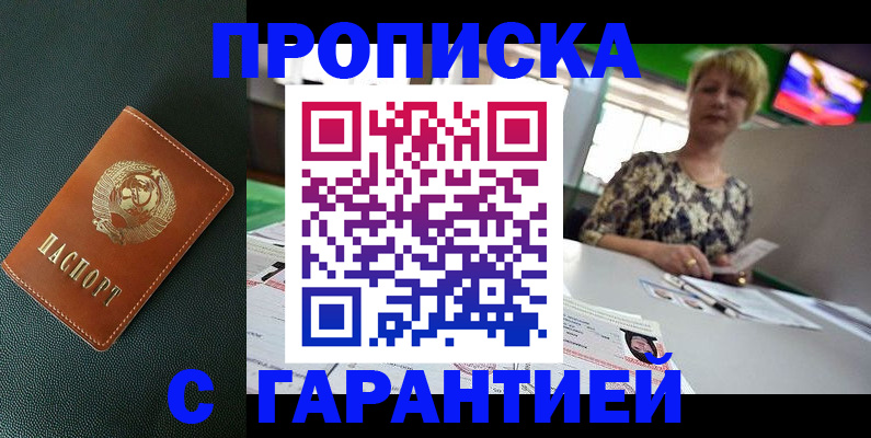 прописка для кредита в Зеленоградске