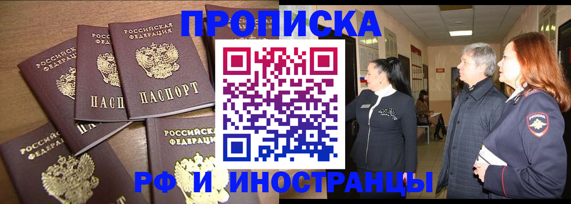 временная регистрация недорого в Зеленоградске