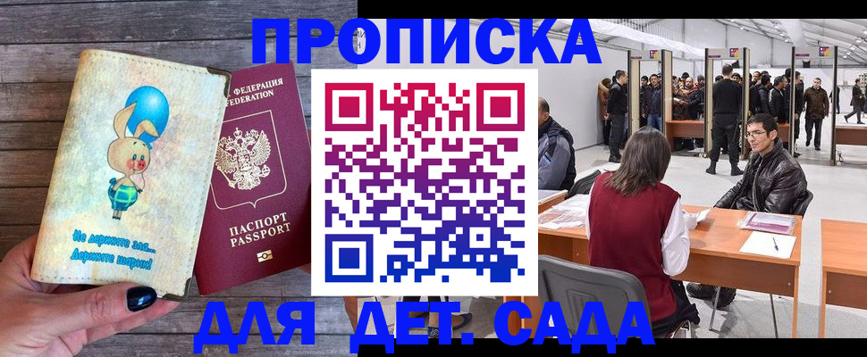 прописка регистрация в Зеленоградске