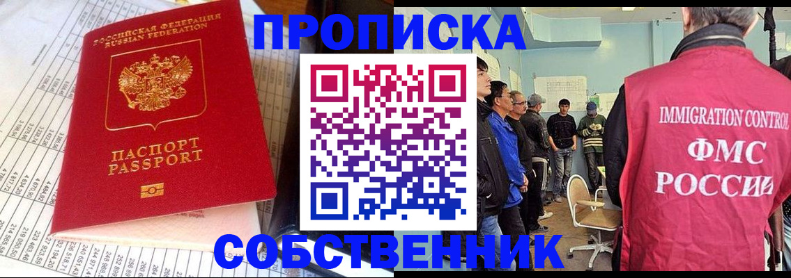 прописка от собственника в Зеленоградске